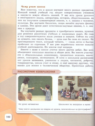 Обществознание 6 класс. Учебник (ФП2022)