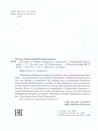 Легенды и мифы Лаврового переулка. Детское чтение
