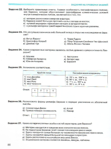 География. 7 класс. Рабочая тетрадь. "УМК Классическая география"
