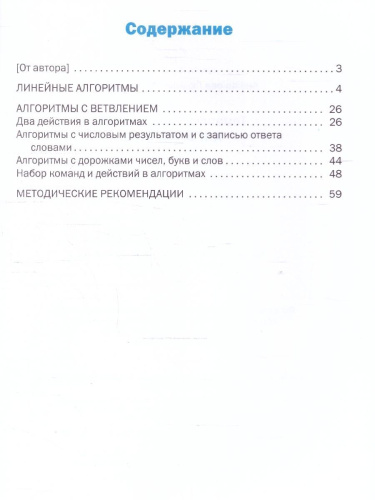 Алгоритмика 2 класс Анеликова Л.А.