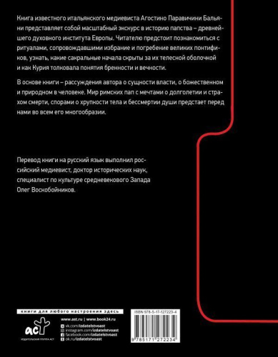 Тело Папы /История и наука рунета. Страдающее средневековье