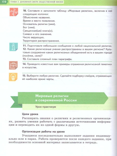 Обществознание 8 класс. Учебник