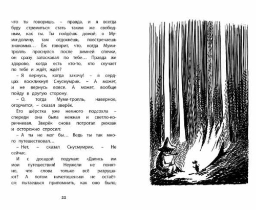 Невидимая девочка и другие истории. Чтение - лучшее учение