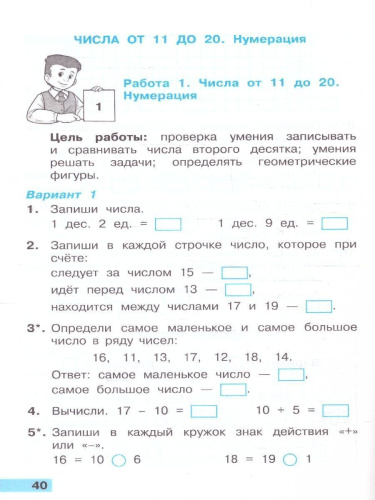 Математика 1 класс. Тетрадь учебных достижений. УМК. Новый ФГОС к новому учебнику