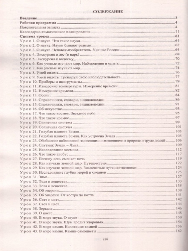 Окружающий мир 2 класс. Рабочая программа и система уроков по учебнику Ивченковой. УМК "Планета знаний". ФГОС