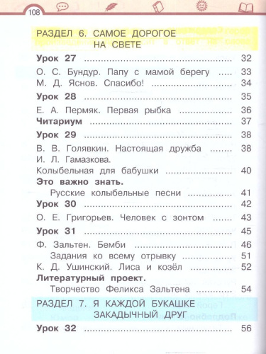 Литературное чтение. 1 класс: в 2 частях. Часть 2. Учебное пособие