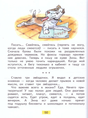 Свиридова Литературное чтение 4 кл. ч.2. ФГОС (ИД Федоров)