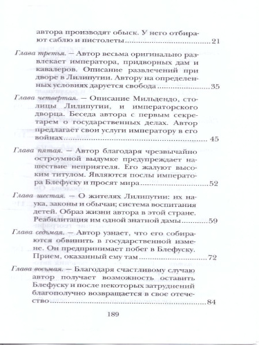 Путешествия Гулливера. Рисунки Владимира Довгайло. Свифт Д./ДетЧтение (АСТ)