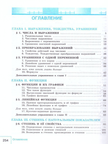 Алгебра 7 класс. Базовый уровень. Учебник (ФП2022)