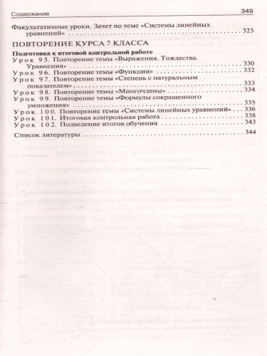 Поурочные разработки по Алгебре 7 класс. К учебнику Ю.Н. Макарычева. ФГОС
