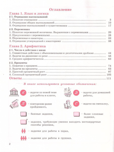 Математика 6 класс. Углубленный уровень. Учебник. Комплект в 3-х частях. Часть 1. ФГОС
