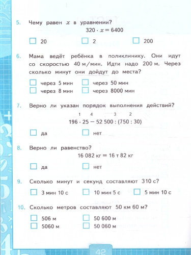 Математика 4 класс. Тесты. Часть 2. ФГОС