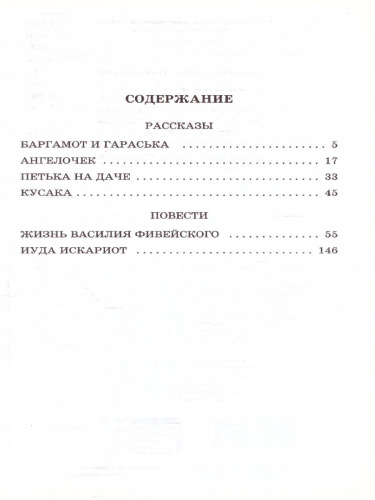 Повести и рассказы. Школьное чтение