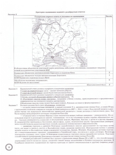 ВПР История 6 класс. 10 вариантов ТЗ. ФИОКО. ФГОС НОВЫЙ+SC