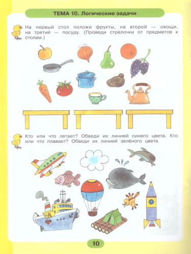 Математика для самых маленьких. Рабочая тетрадь для детей 3-4 лет