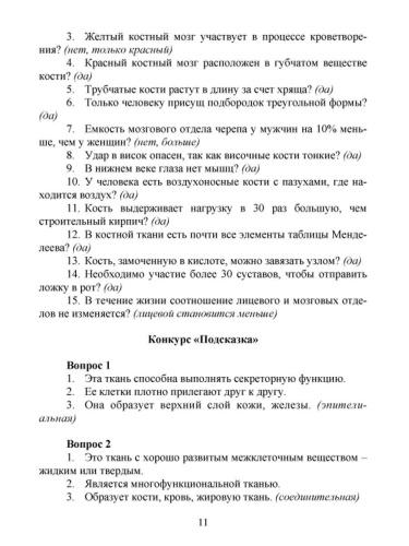 Игровые технологии в преподаваниии Биологии 8-11 классы + CD-диск