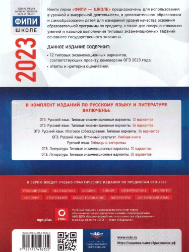 Набор из 5 штук ОГЭ 2023 Русский язык 12 вариантов
