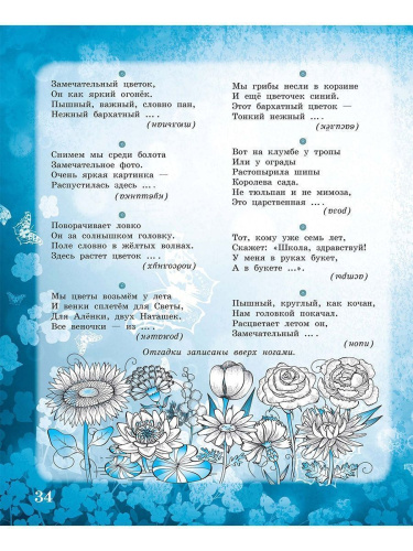 Здравствуй, Весна-Красна! Детям о природе и временах года в стихах