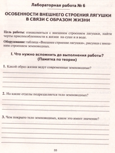 Биология. Лабораторный практикум для основной школы. Раздел Зоология