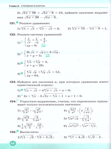 Алгебра и начала математического анализа 10 класс. Учебник. Углубленный уровень. ВЕРТИКАЛЬ. ФГОС
