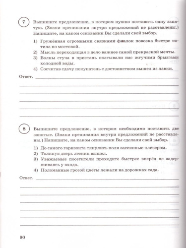 ВПР Русский язык, Математика 7 класс 15 вариантов. Типовые задания. ФГОС