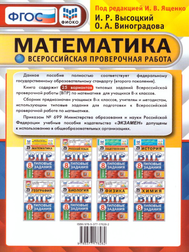 ВПР Математика 8 класс. 25 вариантов ФИОКО СТАТГРАД ТЗ ФГОС