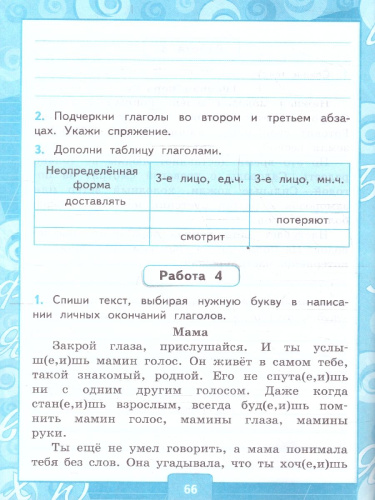 Контрольные работы по русскому языку 4 класс. Часть 2. УМК Канакиной. Новый ФП. ФГОС