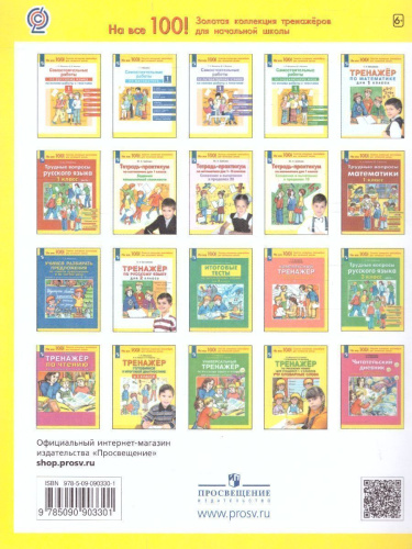 Литературное чтение 2 класс. Формирование навыков смыслового чтения на уроках