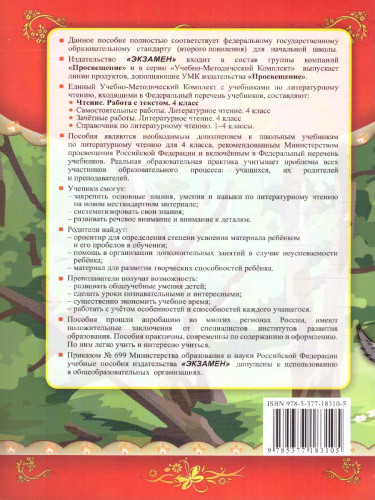 Чтение 4 класс. Работа с текстом. ФГОС