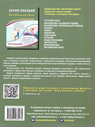 ЕГЭ 2026 Обществознание. Готовимся к итоговой аттестации