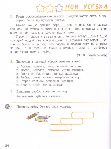 Русский язык 4 класс. Языковая грамотность. Тетрадь-тренажёр