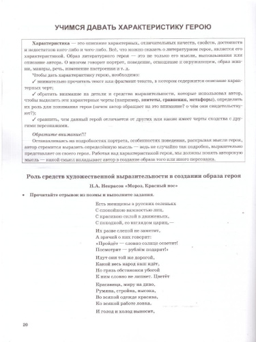 Учимся анализировать художественные произведения 5 класс. К учебнику В. Я. Коровиной
