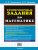 Тренировочные задания по Математике 1 класс. ФГОС