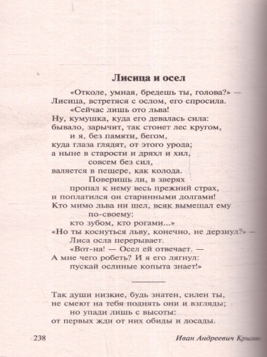 Басни