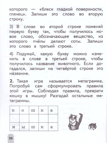 Русский язык 1-2 классы. Олимпиадные задания
