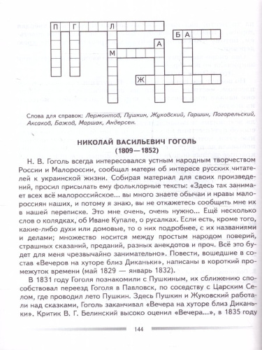 Литература 5 класс. Дидактические материалы. Читаем, думаем, спорим. Новый ФП. ФГОС