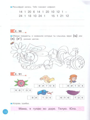 Азбука 1 класс. Рабочая тетрадь