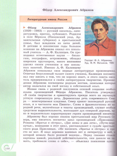 Родная русская литература 7 класс. Учебное пособие