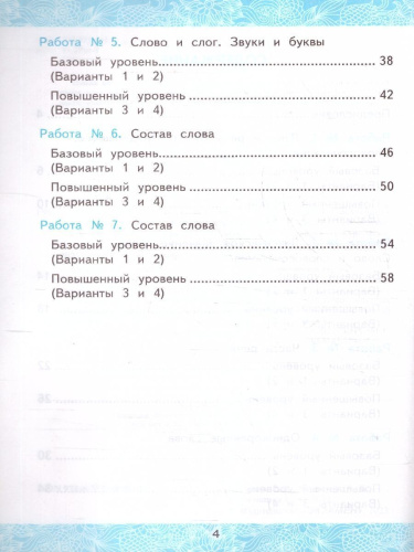 Русский язык 3 класс. Зачетные работы. Часть 1 (к новому ФПУ). ФГОС