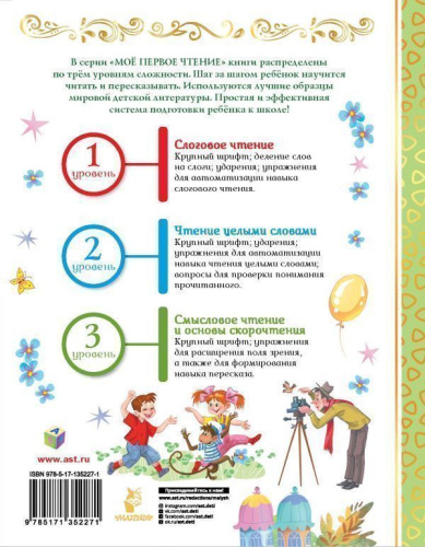 Смешные историиое первое чтение