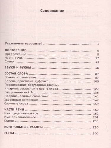 Полный курс русского языка 3 класс. Все типы заданий, все виды задач, примеров, неравенств, все контрольные работы все виды тестов