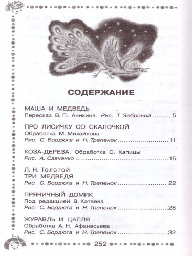 Русские народные сказки