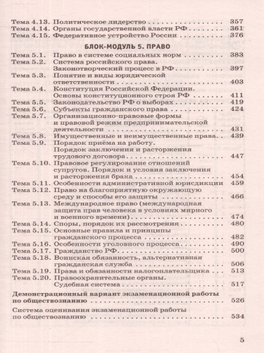 ЕГЭ. Обществознание. Новый полный справочник для подготовки к ЕГЭ