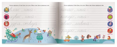 Учимся писать без ошибок IQ-прописи