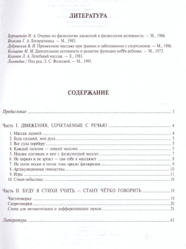 Стихи для развития речи 4-6 лет