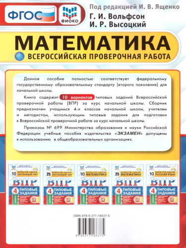 ВПР Математика 4 класс 10 вариантов. Типовые задания. ФГОС