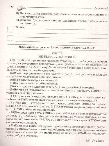 ВПР Русский язык 5 класс. Повторяем и тренируемся. 15 вариантов