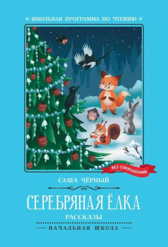 Сказание о Кише: рассказы