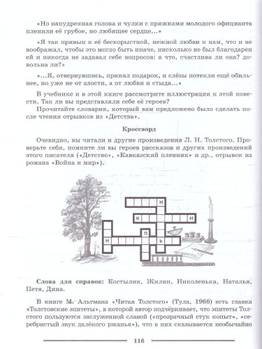 Читаем, думаем, спорим. Дидактические материалы по литературе 7 класс