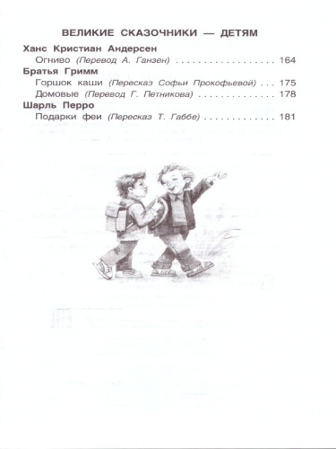 Хрестоматия для внеклассного чтения 1 класс